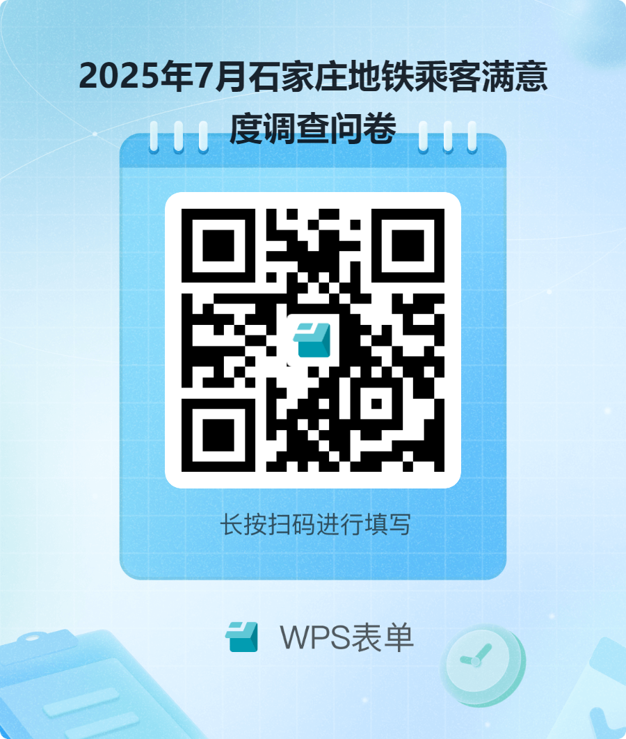乘客满意度调查问卷.png