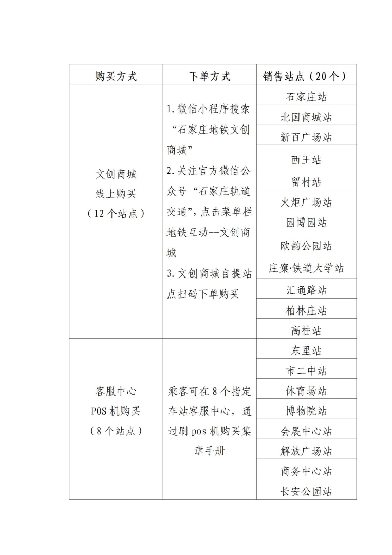 微信稿——石家庄地铁文创商城开通运营8周年大促！（6.24确定版）_05(1).jpg