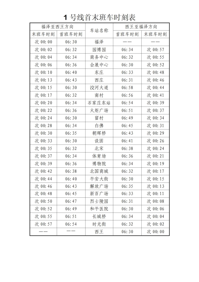 延长至24点首末班车时间_01.jpg