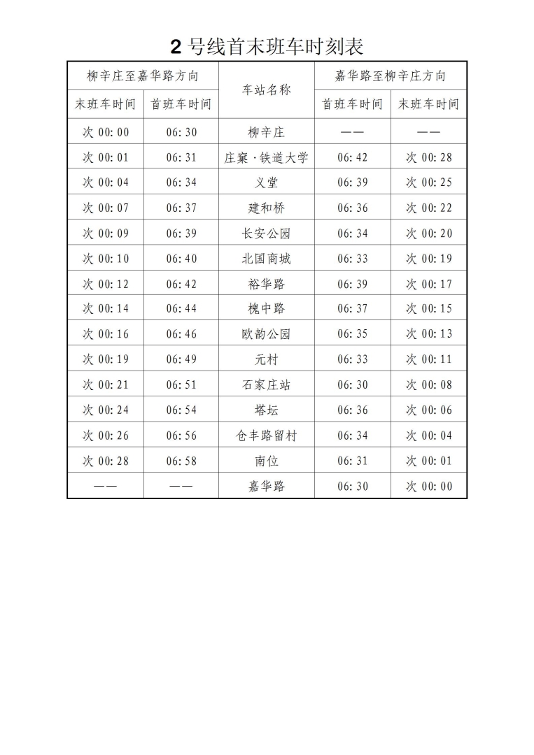 延长至24点首末班车时间_02.jpg