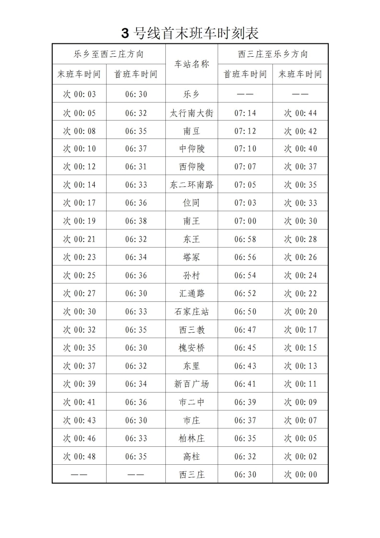 延长至24点首末班车时间_03.jpg