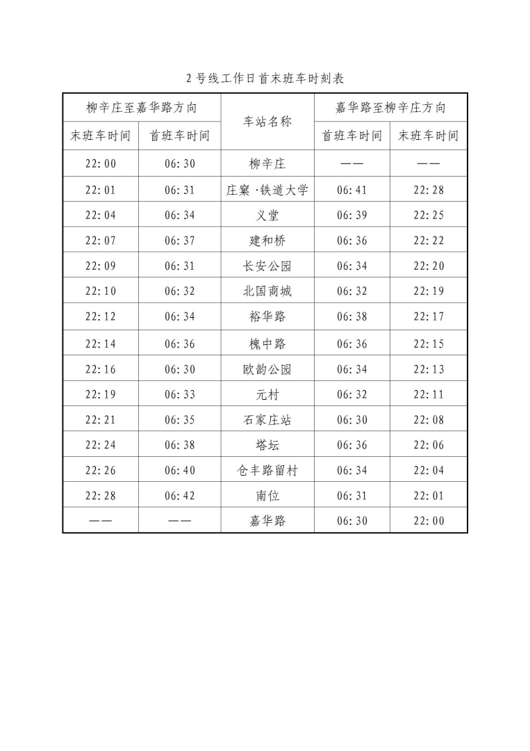 10月9日起首末班车时刻表_03.jpg