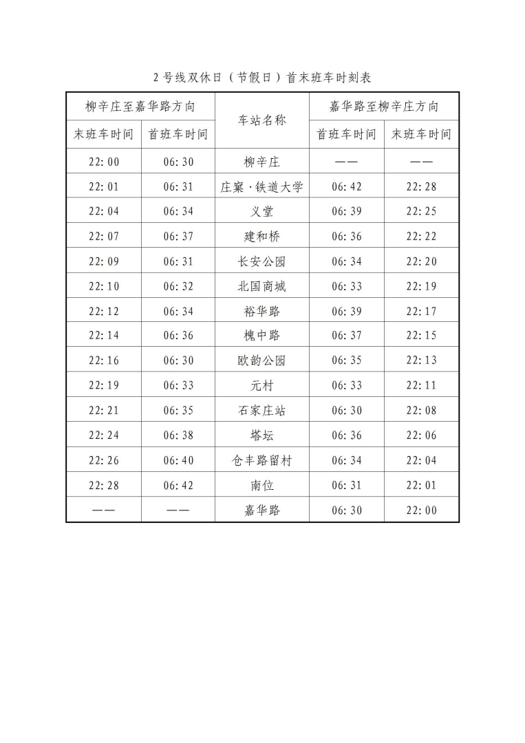 10月9日起首末班车时刻表_04.jpg