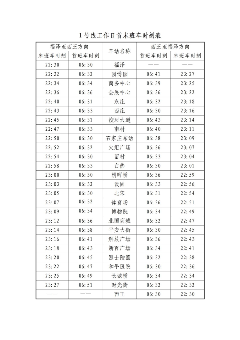 22点30首末班车时刻表_01.jpg