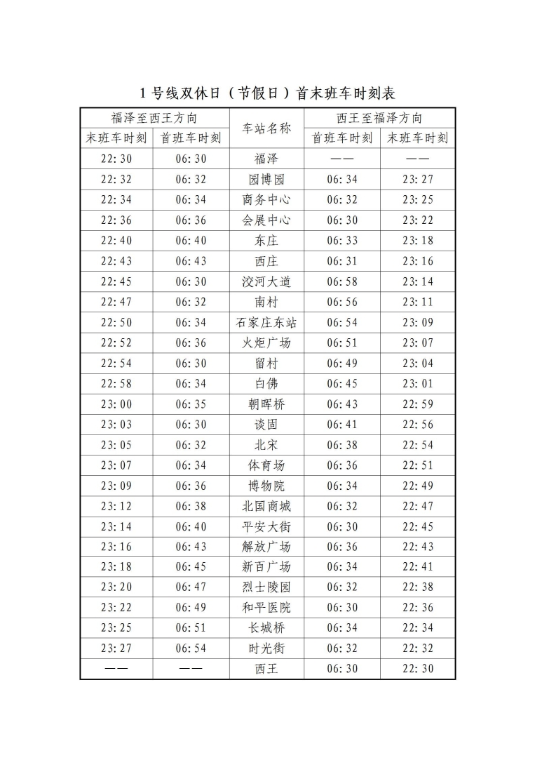 22点30首末班车时刻表_02.jpg