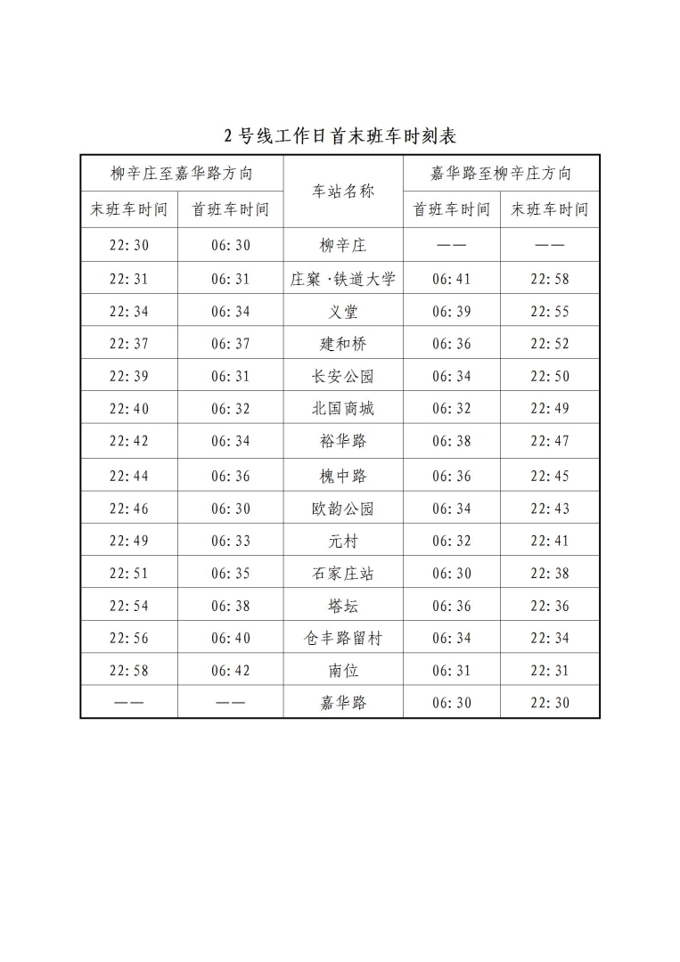 22点30首末班车时刻表_03.jpg