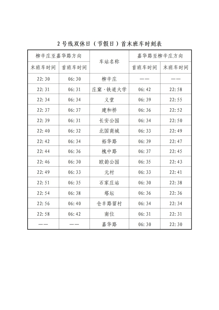 22点30首末班车时刻表_04.jpg