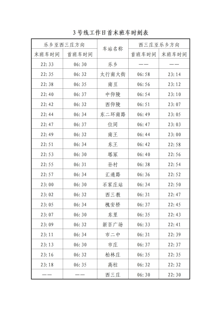 22点30首末班车时刻表_05.jpg