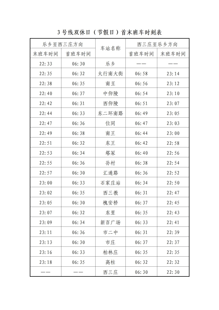 22点30首末班车时刻表_06.jpg